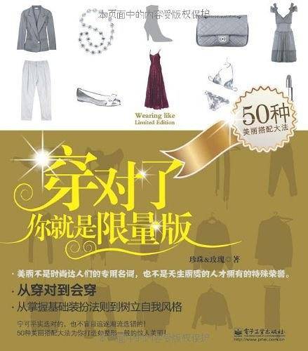 穿对了，你就是限量版