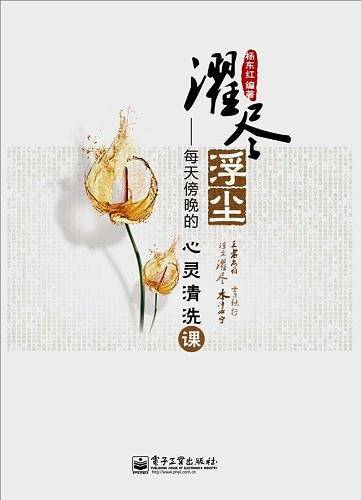濯尽浮尘：每天傍晚的心灵清洗课