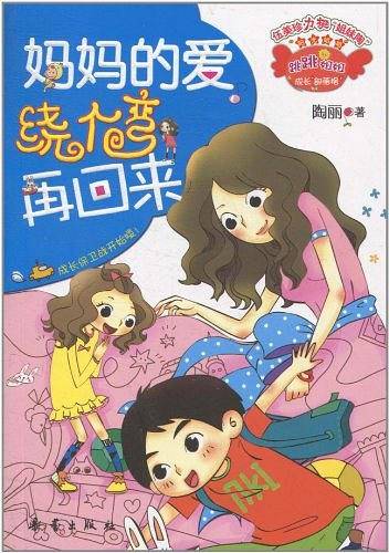 妈妈的爱，绕个弯再回来