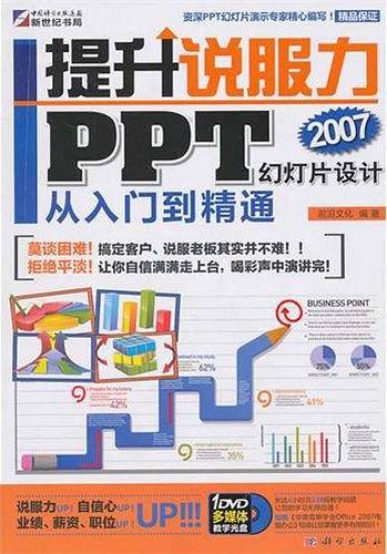 提升说服力