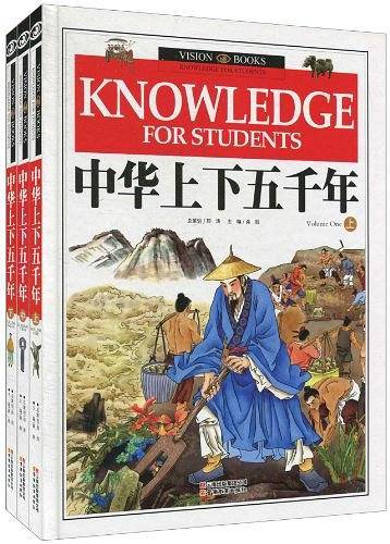中华上下五千年-全三册