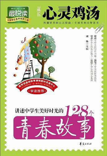 讲述中学生美好时光的128个青春故事