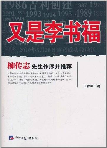 又是李书福