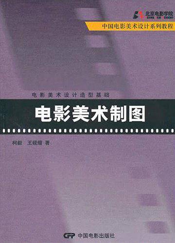 电影美术制图