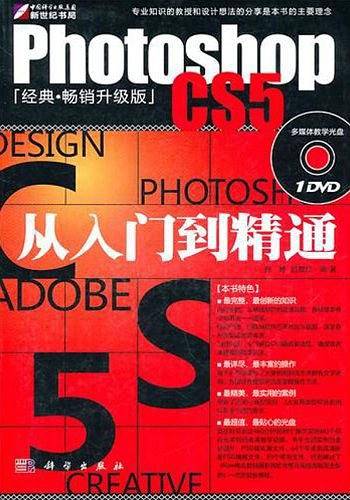 Photoshop CS5从入门到精通