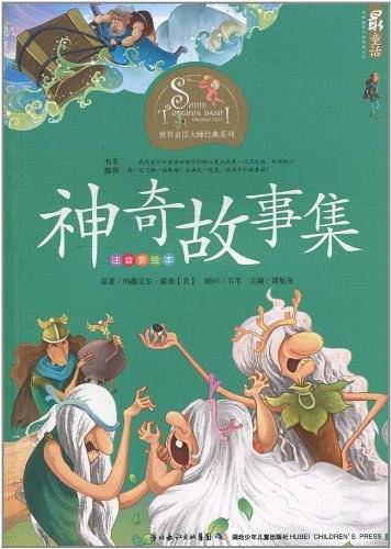 神奇故事集