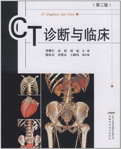 CT诊断与临床
