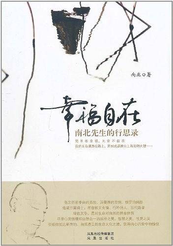 幸福自在