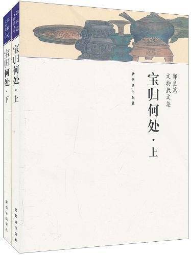 宝归何处