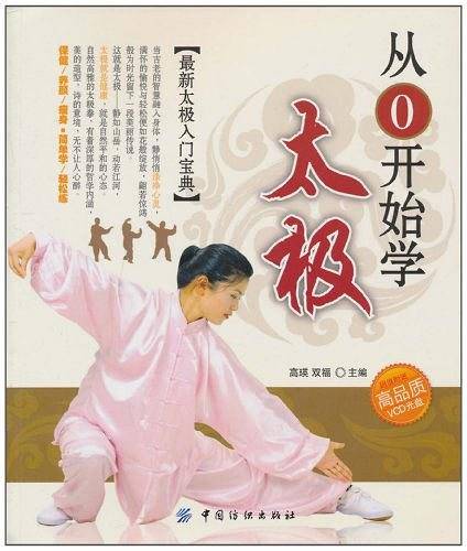 从0开始学太极