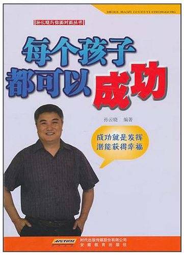 每个孩子都可以成功