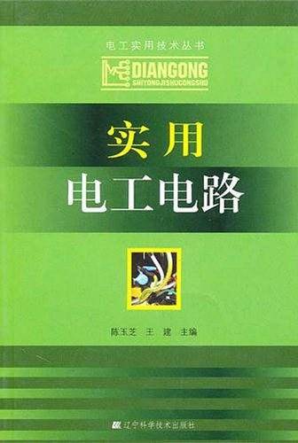 实用电工电路