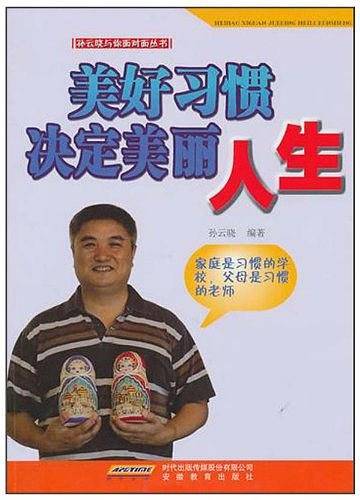 美好习惯决定美丽人生