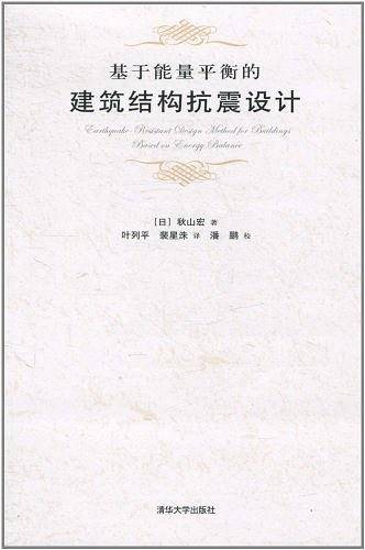 基于能量平衡的建筑结构抗震设计
