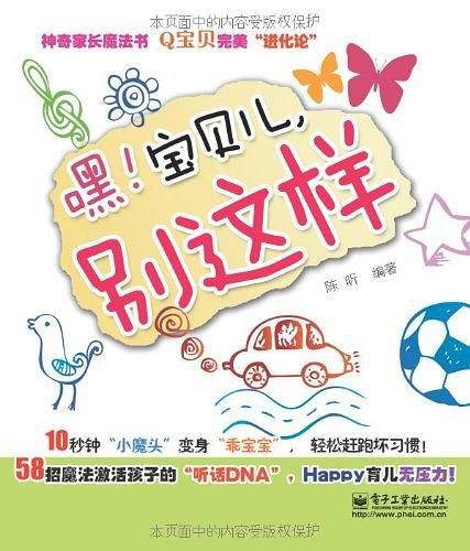 嘿!宝贝儿，别这样