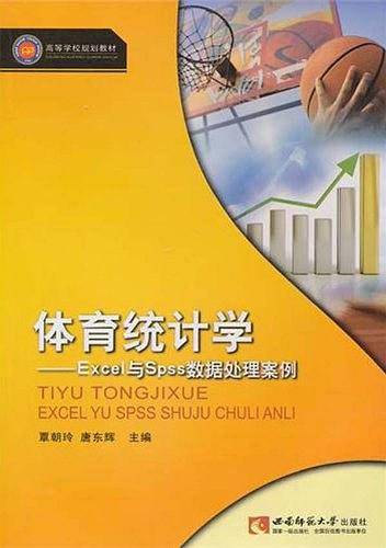体育统计学