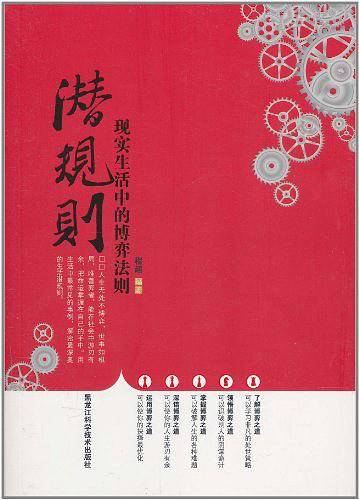 潜规则