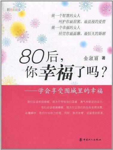 80后，你幸福了吗