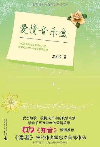 爱情音乐盒