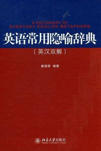 英语常用隐喻辞典