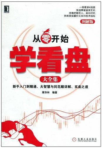 从零开始学看盘