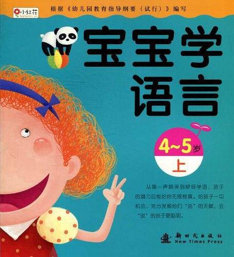 宝宝学语言（上）