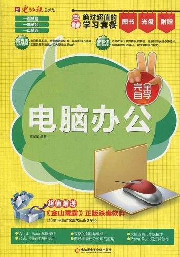 电脑办公