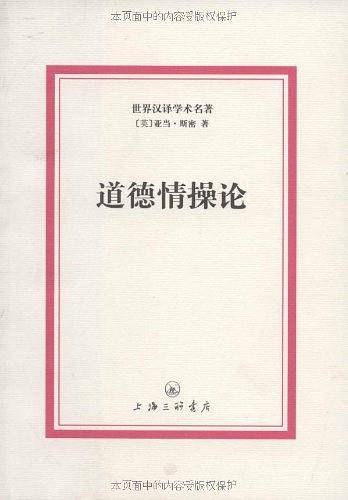 道德情操论