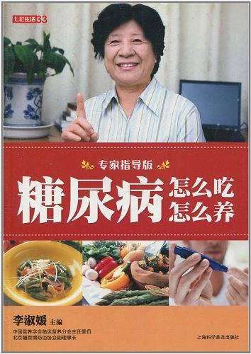 七彩生活-糖尿病怎么吃怎么养