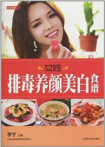 七彩生活-女性排毒养颜美白食谱