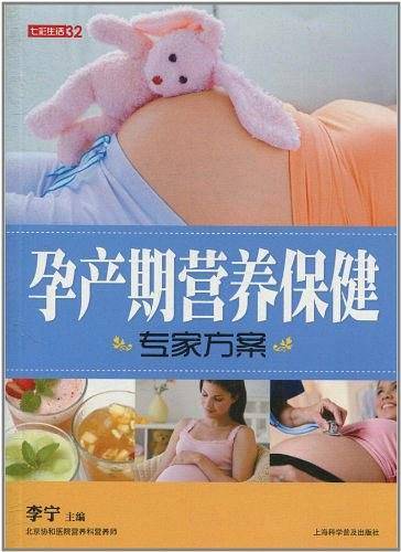 孕产期营养保健专家方案