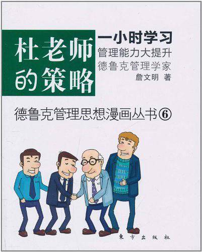 杜老师的策略