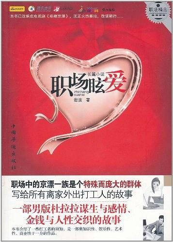 职场眩爱
