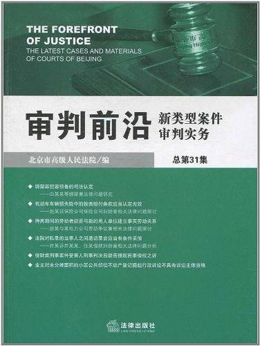 审判前沿