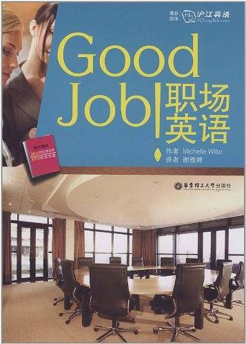 Good Job!职场英语