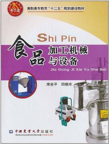 食品加工机械与设备