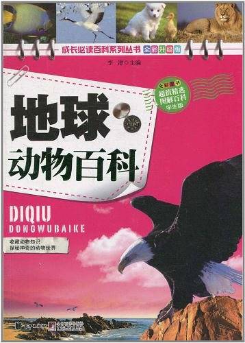 地球动物百科