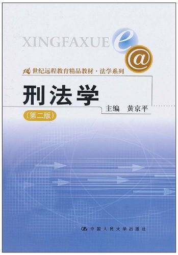 刑法学