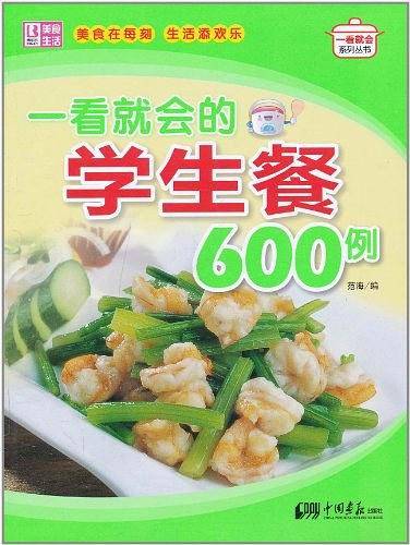 一看就会的学生餐600例
