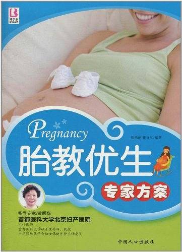 胎教优生专家方案
