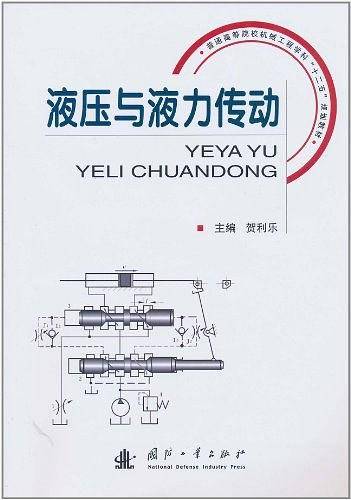 液压与液力传动