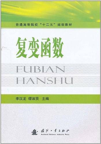 复变函数