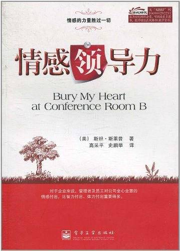 情感领导力