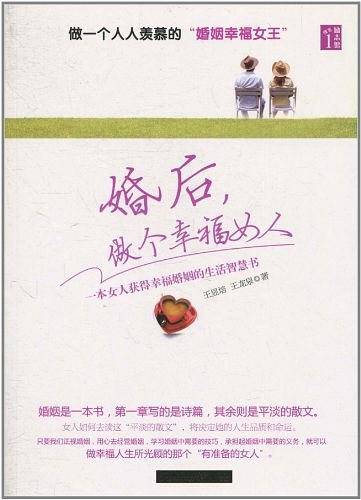婚后，做个幸福女人
