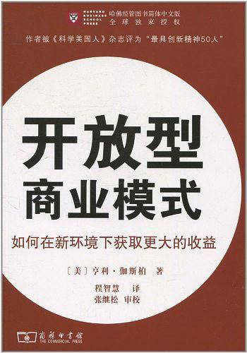 开放型商业模式