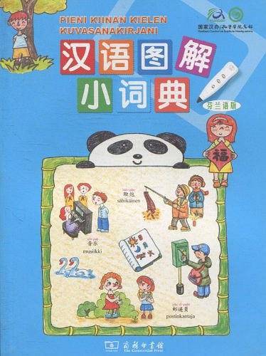 汉语图解小词典