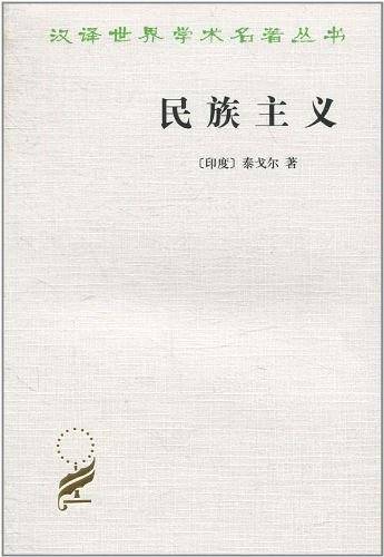 民族主义