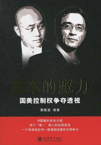 资本的魔力
