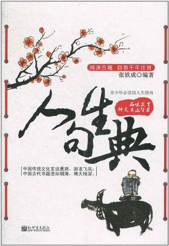 人生句典
