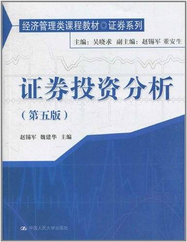 证券投资分析
